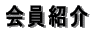 Љ